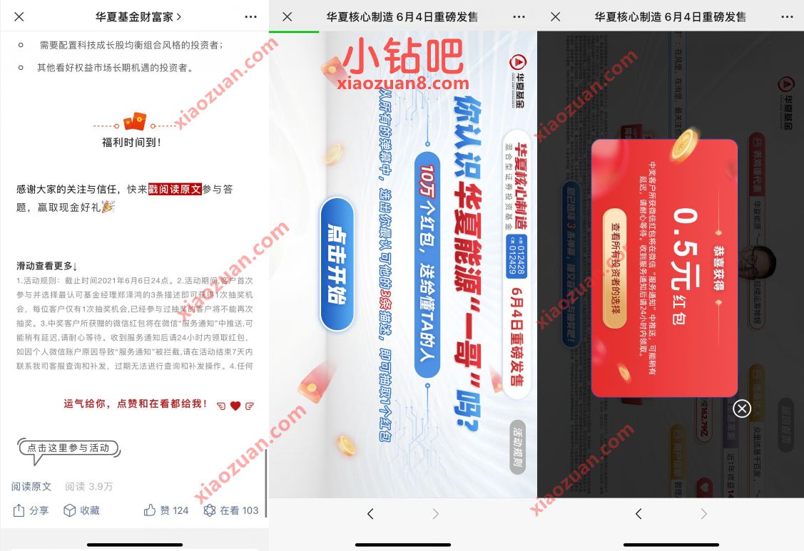 华夏基金财富家选弹幕,抽奖送0.5元微信红包 华夏基金 微信红包 活动线报 第3张 华夏基金财富家选弹幕,抽奖送0.5元微信红包 华夏基金 微信红包 活动线报 第3张
