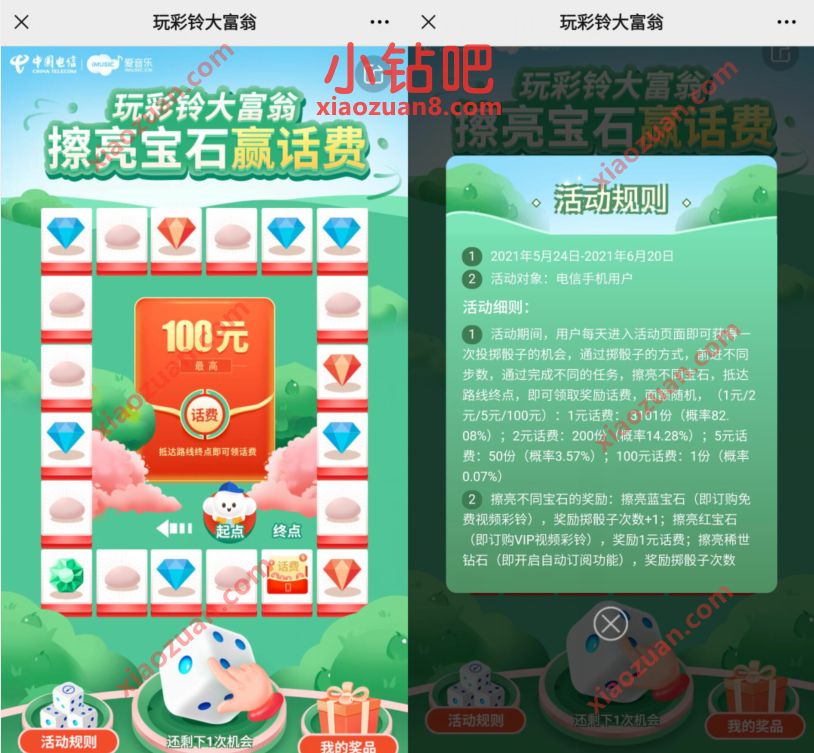 中国电信玩彩铃大富翁擦亮宝石，抽1 100元电信话费 免费电信话费 电信话费 免费话费 活动线报  第3张