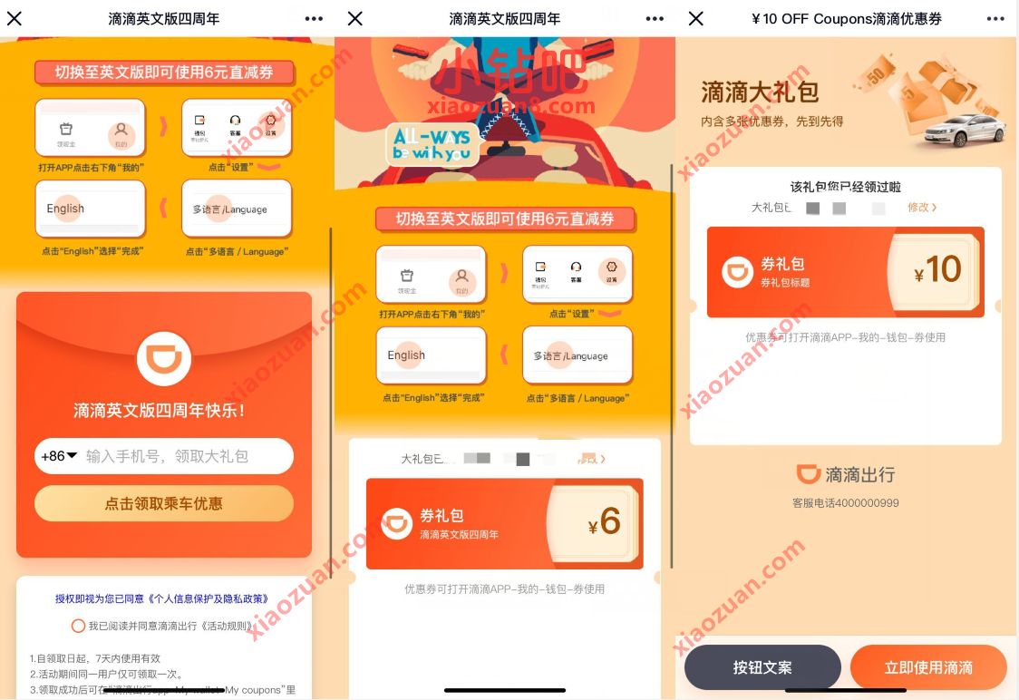 滴滴英文版四周年,免费领取16元滴滴打车券 滴滴打车券 出行优惠券 优惠福利 第4张 滴滴英文版四周年,免费领取16元滴滴打车券 滴滴打车券 出行优惠券 优惠福利 第4张