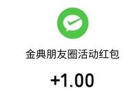金典SATNE小程序即刻抽奖,抽奖送1 88元微信红包 金典SATNE 微信红包 活动线报 第1张 金典SATNE小程序即刻抽奖,抽奖送1 88元微信红包 金典SATNE 微信红包 活动线报 第1张