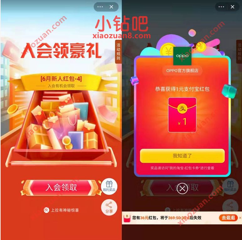 OPPO旗舰店入会领豪礼,免费领1元支付宝红包 天猫淘宝 支付宝红包 活动线报 第3张 OPPO旗舰店入会领豪礼,免费领1元支付宝红包 天猫淘宝 支付宝红包 活动线报 第3张