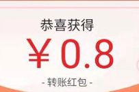 详细阅读:首次加入百雀羚会员免费领取0.8元支付宝转账红包 首次加入百雀羚会员免费领取0.8元支付宝转账红包