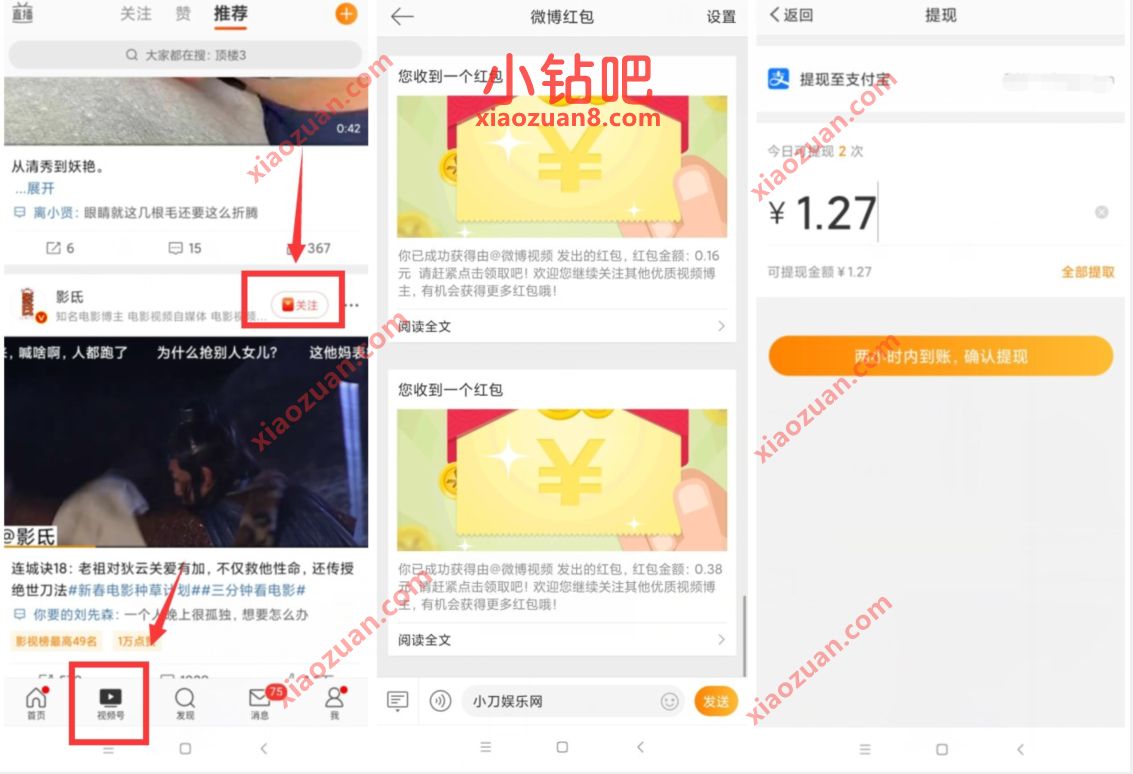 微博视频号推荐关注,免费领取0.6 2元微博红包奖励 微博红包 支付宝红包 活动线报 第2张 微博视频号推荐关注,免费领取0.6 2元微博红包奖励 微博红包 支付宝红包 活动线报 第2张