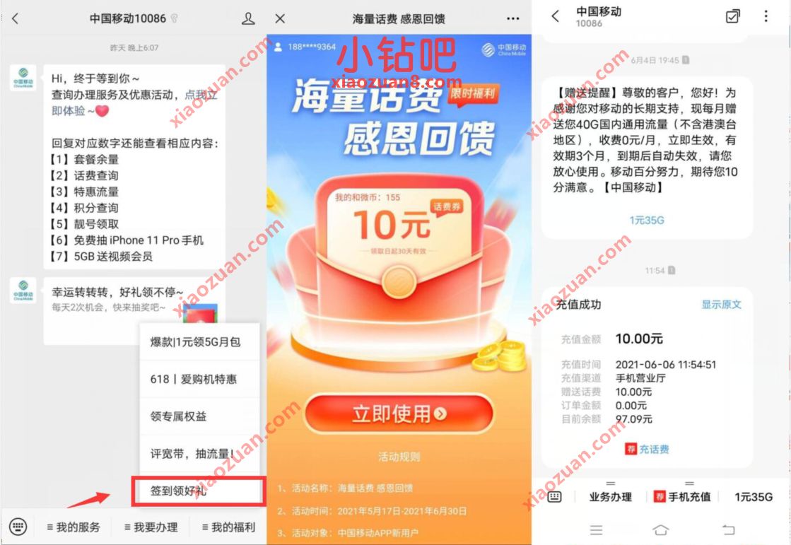 中国移动海量话费感恩回馈，部分用户领10元话费 免费电信话费 电信话费 免费话费 活动线报  第3张