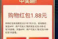 淘宝逛好房抽红包,亲测中1.88元淘宝红包奖励 淘宝红包 天猫淘宝 电商活动 第1张 淘宝逛好房抽红包,亲测中1.88元淘宝红包奖励 淘宝红包 天猫淘宝 电商活动 第1张