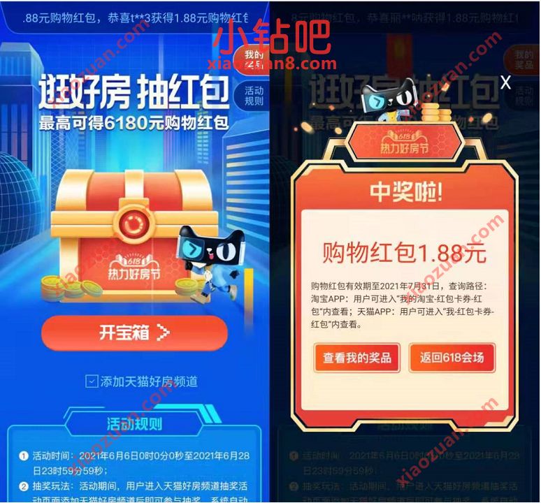 淘宝逛好房抽红包,亲测中1.88元淘宝红包奖励 淘宝红包 天猫淘宝 电商活动 第3张 淘宝逛好房抽红包,亲测中1.88元淘宝红包奖励 淘宝红包 天猫淘宝 电商活动 第3张