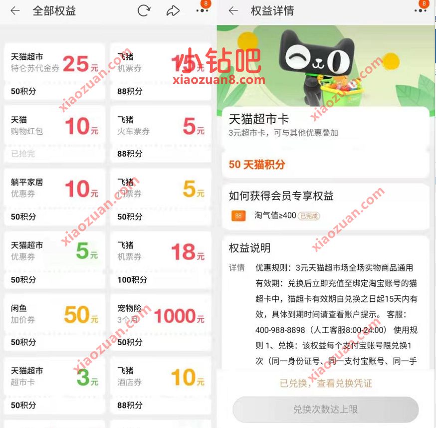 50天猫积分兑换3元天猫超市卡,0元撸20包手帕纸 天猫超市卡 天猫淘宝 免费实物 电商活动 第3张 50天猫积分兑换3元天猫超市卡,0元撸20包手帕纸 天猫超市卡 天猫淘宝 免费实物 电商活动 第3张