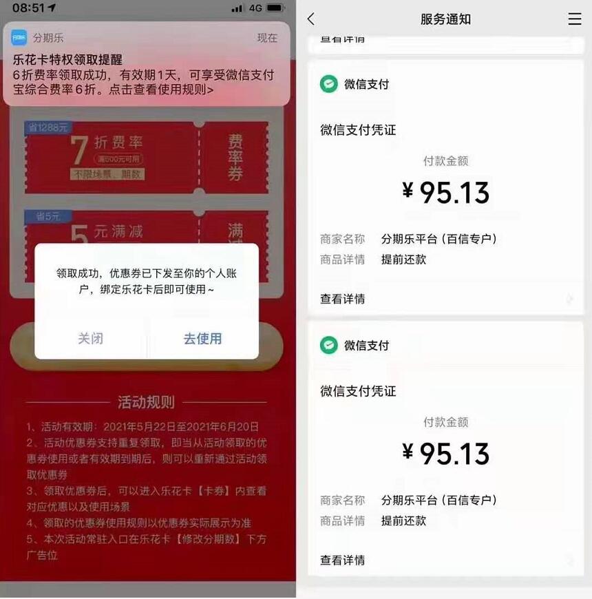分期乐每天领50元现金券，赚49元现金红包 分期乐100 5元现金券 0撸羊毛 活动线报  第8张