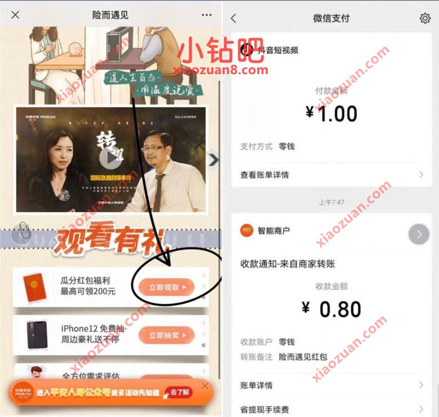 平安人寿险而遇见,观看有礼送0.8元微信红包 微信红包 活动线报 第3张 平安人寿险而遇见,观看有礼送0.8元微信红包 微信红包 活动线报 第3张