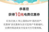 网上国网缤纷盛夏最强惠，免费领取1-10元电费红包