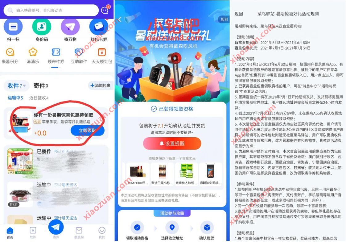 菜鸟裹裹APP暑假送惊喜好礼,免费领取实物 菜鸟裹裹 免费实物 活动线报 第2张 菜鸟裹裹APP暑假送惊喜好礼,免费领取实物 菜鸟裹裹 免费实物 活动线报 第2张