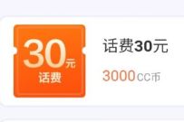 建设银行云游中国打卡领CC币，兑换5 30元话费 建设银行云游中国 免费话费 活动线报  第1张