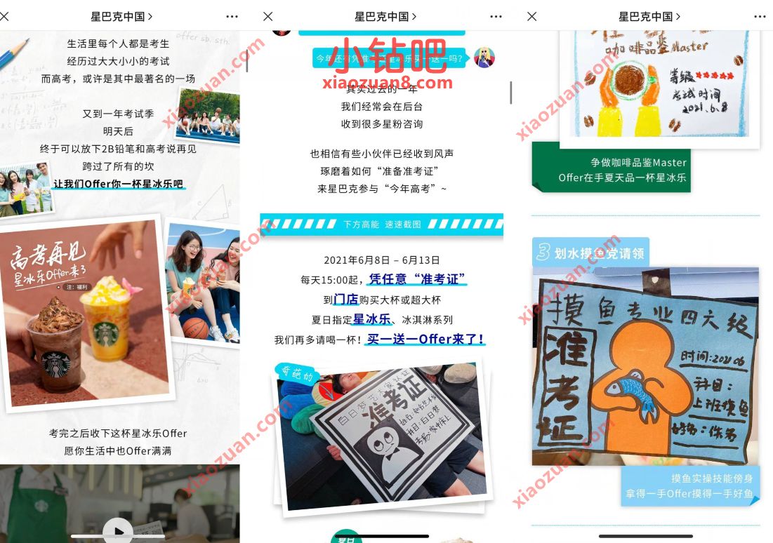 星巴克凭任意准考证,享买一赠一杯 星巴克优惠券 优惠卡券 优惠福利 第3张 星巴克凭任意准考证,享买一赠一杯 星巴克优惠券 优惠卡券 优惠福利 第3张