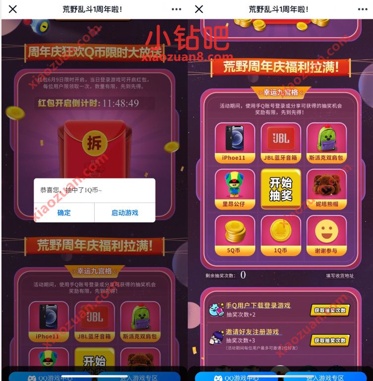 腾讯手游荒野乱斗1周年，抽奖送1 88个Q币 腾讯手游 免费Q币 活动线报  第3张