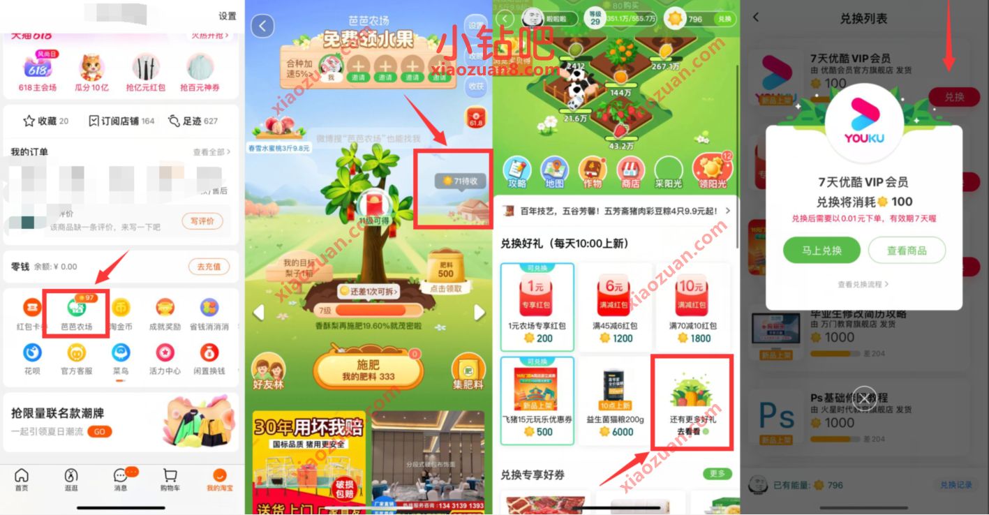 淘宝芭芭农场阳光代收，0.01元开通7天优酷会员 淘宝芭芭农场 免费优酷会员VIP 优酷会员 免费会员VIP 活动线报  第2张