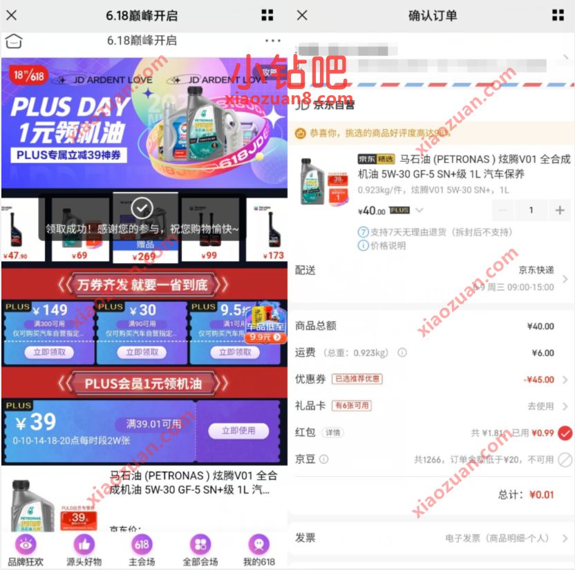 京东PLUS DAY1元领机油,1分钱买1L全合成机油 免费实物 京东 活动线报 第3张 京东PLUS DAY1元领机油,1分钱买1L全合成机油 免费实物 京东 活动线报 第3张