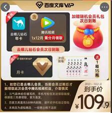 详细阅读:109元购买百度文库月卡+腾讯视频VIP年卡+元气森林15瓶 109元购买百度文库月卡+腾讯视频VIP年卡+元气森林15瓶