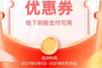 支付宝刷脸支付,免费领取0 5元刷脸支付红包 支付宝刷脸支付红包 支付宝红包 活动线报 第1张 支付宝刷脸支付,免费领取0 5元刷脸支付红包 支付宝刷脸支付红包 支付宝红包 活动线报 第1张