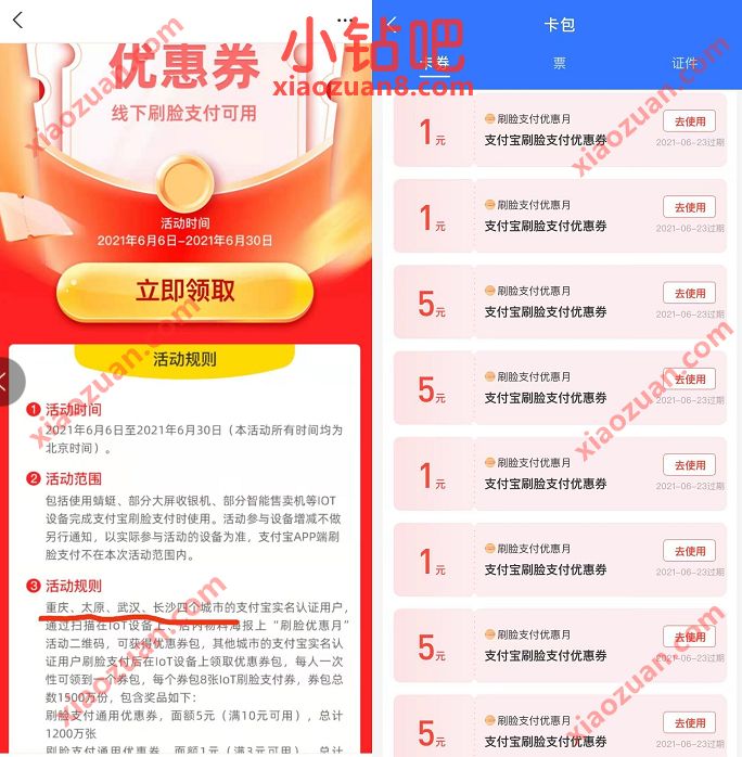 支付宝刷脸支付,免费领取0 5元刷脸支付红包 支付宝刷脸支付红包 支付宝红包 活动线报 第3张 支付宝刷脸支付,免费领取0 5元刷脸支付红包 支付宝刷脸支付红包 支付宝红包 活动线报 第3张