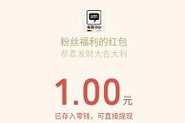 粉丝认证关注公众号收藏送1元微信红包秒到帐 微信红包 活动线报  第1张