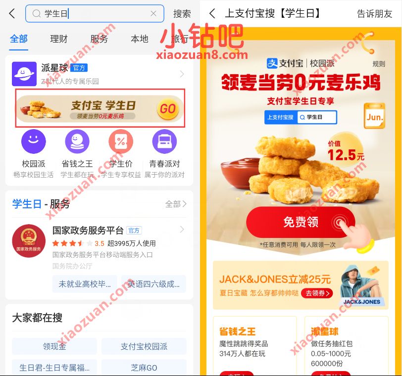 支付宝校园派学生日专享，免费0元麦当劳麦乐鸡 麦当劳优惠券 优惠卡券 优惠福利  第2张