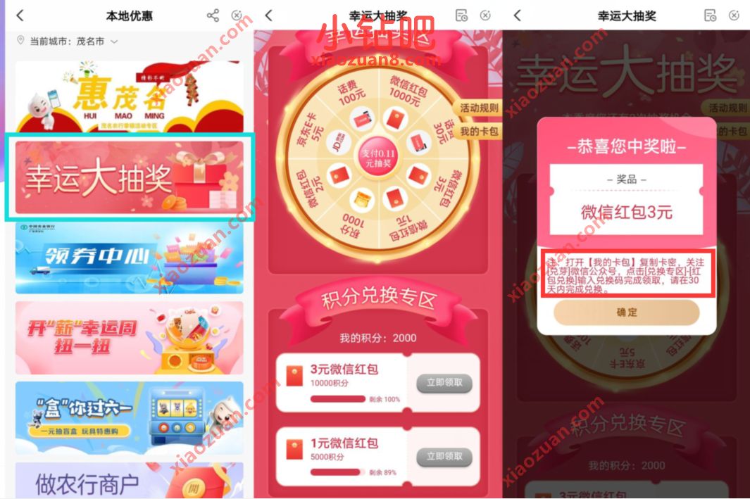 农业银行APP幸运大抽奖,积分兑换1 30元微信红包 微信红包 农业银行APP 活动线报 第2张 农业银行APP幸运大抽奖,积分兑换1 30元微信红包 微信红包 农业银行APP 活动线报 第2张