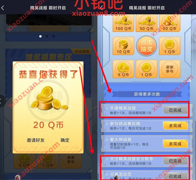 微视精英战报限时开启,完成任务抽奖送1 100个Q币 微视APP 免费Q币 活动线报 第3张 微视精英战报限时开启,完成任务抽奖送1 100个Q币 微视APP 免费Q币 活动线报 第3张