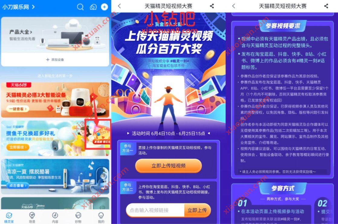 天猫精灵短视频大赛,发视频领红包领取10 50元淘宝红包 淘宝红包 天猫淘宝 电商活动 第3张 天猫精灵短视频大赛,发视频领红包领取10 50元淘宝红包 淘宝红包 天猫淘宝 电商活动 第3张