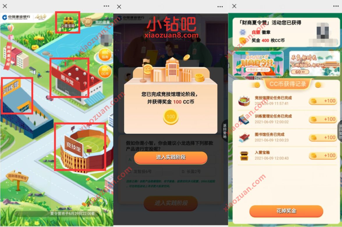 建设银行财商夏令营，做任务领CC币兑换5 30元话费 京东e卡 免费话费 活动线报  第3张
