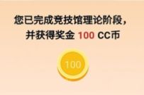 详细阅读:建设银行财商夏令营,做任务领CC币兑换5-30元话费 建设银行财商夏令营,做任务领CC币兑换5-30元话费
