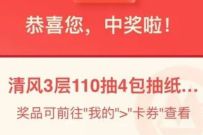 招商银行医保社保码上享，抽1分钱买4包清风抽纸 招商银行 免费实物 活动线报  第1张