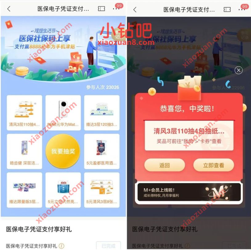 招商银行医保社保码上享，抽1分钱买4包清风抽纸 招商银行 免费实物 活动线报  第3张