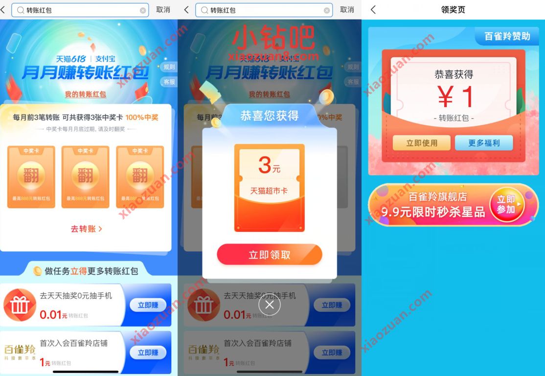 支付宝月月赚转账红包,抽奖送3元天猫超市卡 天猫超市卡 支付宝红包 活动线报 第2张 支付宝月月赚转账红包,抽奖送3元天猫超市卡 天猫超市卡 支付宝红包 活动线报 第2张