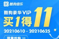 39.9元买酷狗会员VIP季卡买一送11个会员,包含腾讯视频VIP 免费腾讯视频会员 腾讯视频VIP 免费会员VIP 优惠福利 第1张 39.9元买酷狗会员VIP季卡买一送11个会员,包含腾讯视频VIP 免费腾讯视频会员 腾讯视频VIP 免费会员VIP 优惠福利 第1张