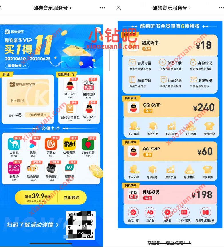 39.9元买酷狗会员VIP季卡买一送11个会员,包含腾讯视频VIP 免费腾讯视频会员 腾讯视频VIP 免费会员VIP 优惠福利 第3张 39.9元买酷狗会员VIP季卡买一送11个会员,包含腾讯视频VIP 免费腾讯视频会员 腾讯视频VIP 免费会员VIP 优惠福利 第3张