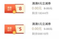 招商银行端午出行粽享好礼，抽奖送8元滴滴打车券 滴滴打车券 出行优惠券 优惠福利  第1张
