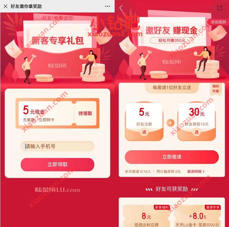 陆金所新客专享礼包送5元现金，邀请送5 50元现金红包 陆金所新客专享礼包 现金红包 活动线报  第3张