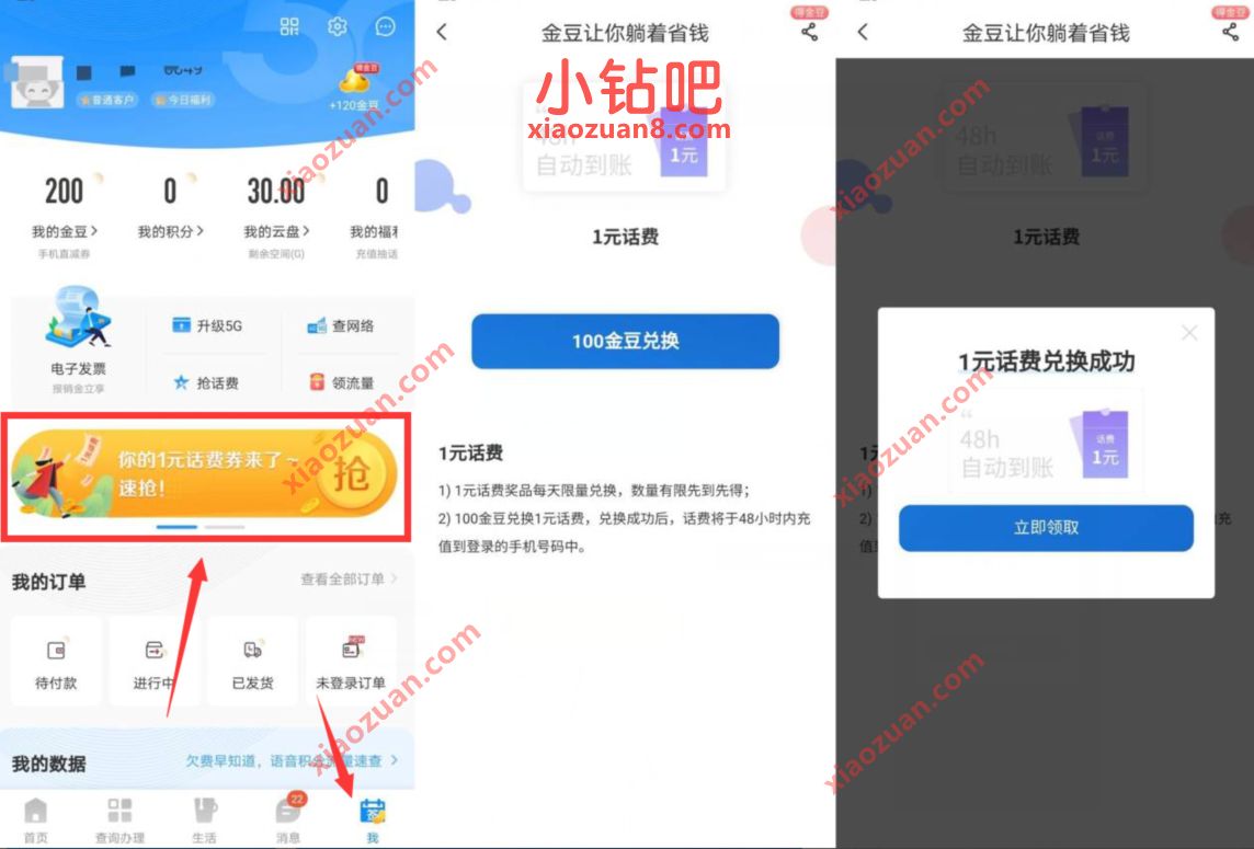 电信APP部分用户，免费领取1元话费券奖励 免费电信话费 电信话费 免费话费 活动线报  第2张