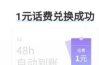 电信APP部分用户，免费领取1元话费券奖励 免费电信话费 电信话费 免费话费 活动线报  第1张