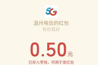 温州电信粽里寻他小程序,亲测0.5元微信红包 温州电信公众号 微信红包 活动线报 第1张 温州电信粽里寻他小程序,亲测0.5元微信红包 温州电信公众号 微信红包 活动线报 第1张