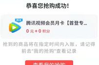 掌上生活老用户福利大放送，限量送1个月腾讯视频VIP