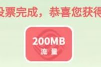 详细阅读:移动和粉俱乐部粽情端午流量来袭,领200M~6GB移动流量 移动和粉俱乐部粽情端午流量来袭,领200M~6GB移动流量
