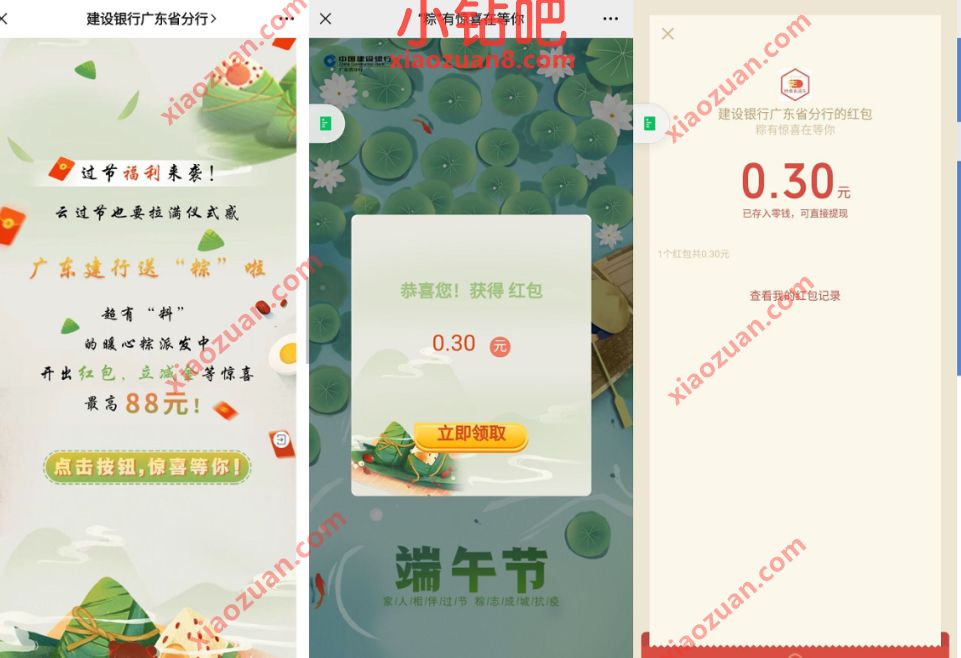 建设银行端午云过节粽有惊喜在等你,抽奖送红包/微信立减金 免费微信立减金 建行微信立减金 微信红包 活动线报 第3张 建设银行端午云过节粽有惊喜在等你,抽奖送红包/微信立减金 免费微信立减金 建行微信立减金 微信红包 活动线报 第3张