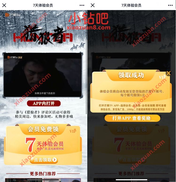 免费领取7天芒果TV体验会员，免广告 免费芒果TV会员 芒果TV会员 免费会员VIP 优惠福利  第3张
