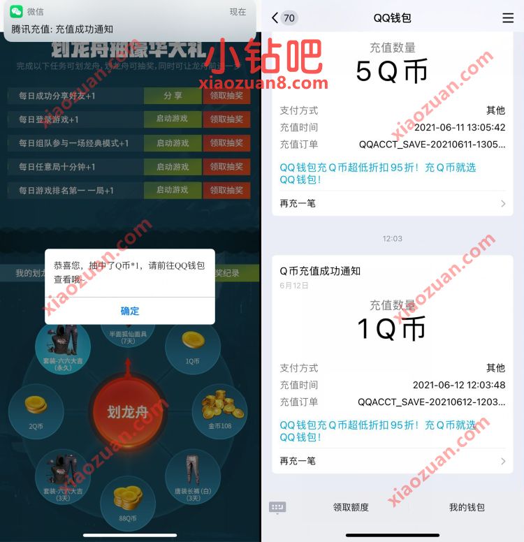 和平精英仲夏端午龙舟竞渡,抽奖送1 88个Q币 腾讯手游 免费Q币 活动线报 第3张 和平精英仲夏端午龙舟竞渡,抽奖送1 88个Q币 腾讯手游 免费Q币 活动线报 第3张