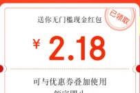 京东部分用户被红包砸中,领2 10元京东红包 京东红包 京东 电商活动 第1张 京东部分用户被红包砸中,领2 10元京东红包 京东红包 京东 电商活动 第1张