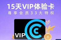京东PLUS免费领15天企查查VIP体验卡，先到先得 企查查VIP体验卡 免费会员VIP 优惠福利  第1张