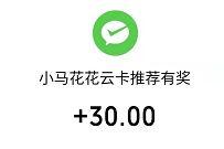小马花花云卡简单申请额度,亲测30元微信红包秒到账 小马花花云卡30元微信红包 微信红包 活动线报 第1张 小马花花云卡简单申请额度,亲测30元微信红包秒到账 小马花花云卡30元微信红包 微信红包 活动线报 第1张