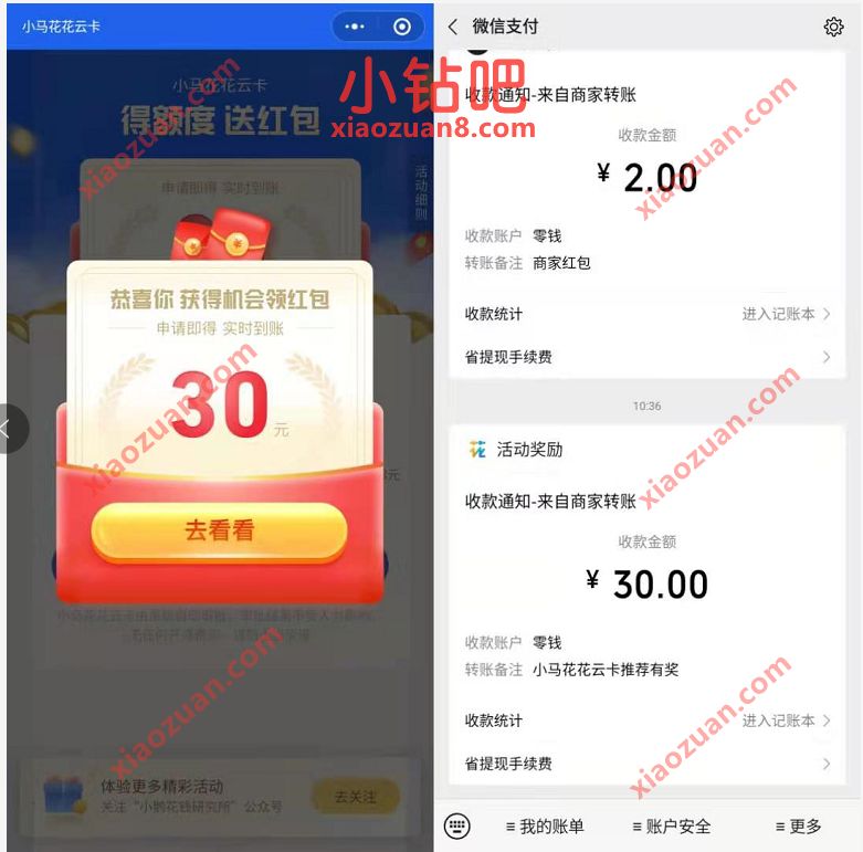 小马花花云卡简单申请额度,亲测30元微信红包秒到账 小马花花云卡30元微信红包 微信红包 活动线报 第2张 小马花花云卡简单申请额度,亲测30元微信红包秒到账 小马花花云卡30元微信红包 微信红包 活动线报 第2张