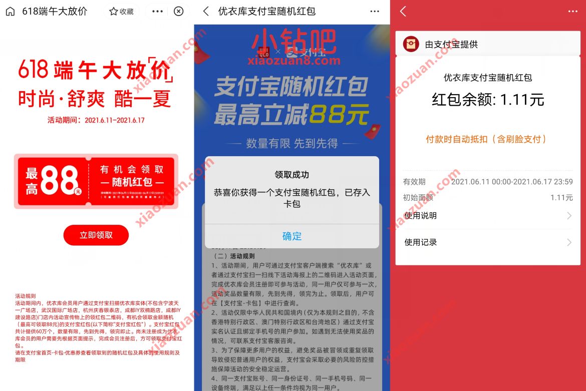 优衣库618端午大放价,入会领取1.11元支付宝红包 支付宝红包 活动线报 第2张 优衣库618端午大放价,入会领取1.11元支付宝红包 支付宝红包 活动线报 第2张